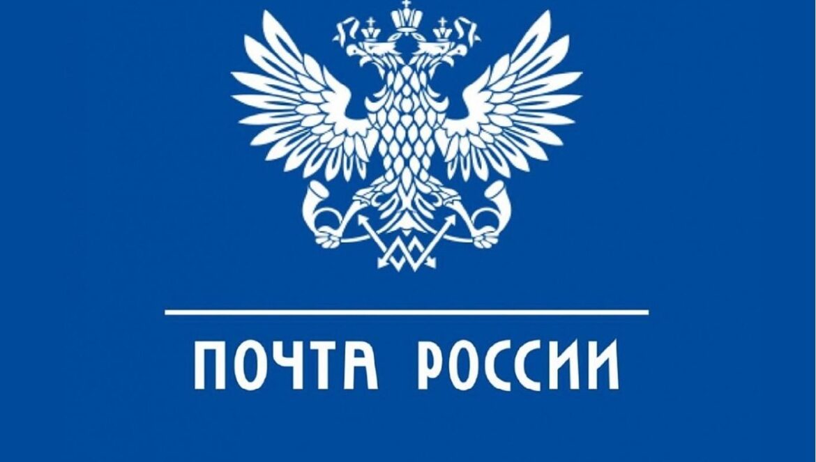 Почта Почта